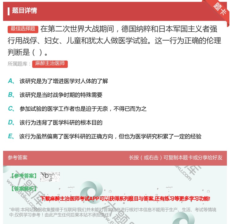 答案:在第二次世界大战期间德国纳粹和日本军国主义者强行用战俘妇女儿...