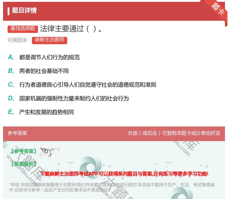答案:法律主要通过...