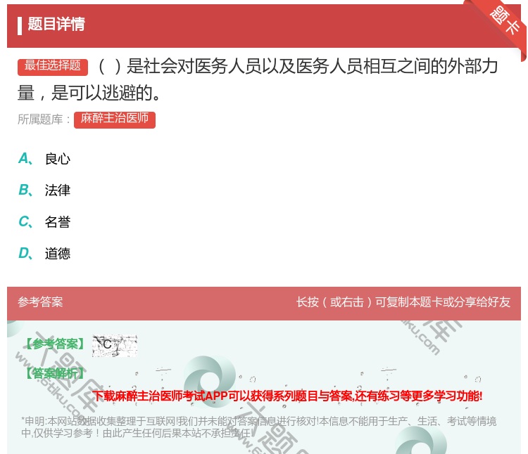 答案:是社会对医务人员以及医务人员相互之间的外部力量是可以逃避的...