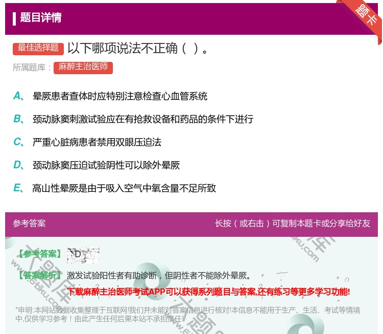 答案:以下哪项说法不正确...