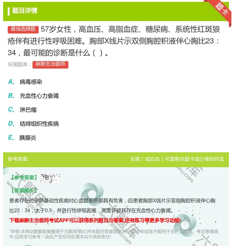 答案:57岁女性高血压高脂血症糖尿病系统性红斑狼疮伴有进行性呼吸困...