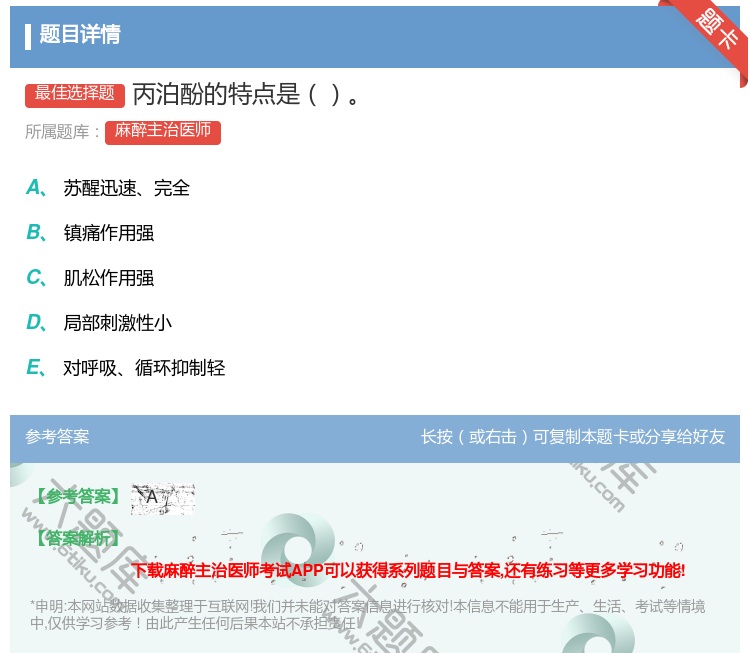 答案:丙泊酚的特点是...