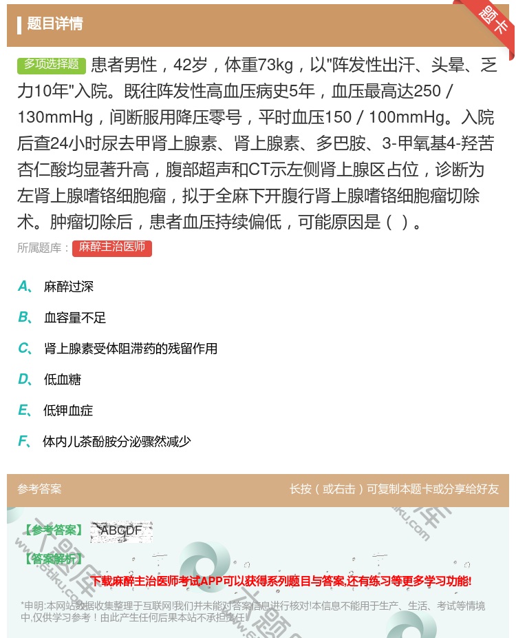答案:患者男性42岁体重73kg以阵发性出汗头晕乏力10年入院既往...