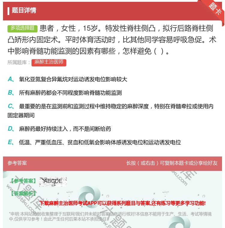 答案:患者女性15岁特发性脊柱侧凸拟行后路脊柱侧凸矫形内固定术平时...