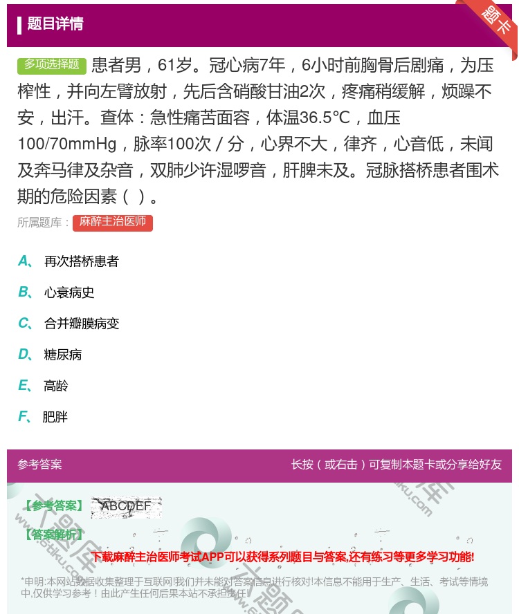 答案:患者男61岁冠心病7年6小时前胸骨后剧痛为压榨性并向左臂放射...