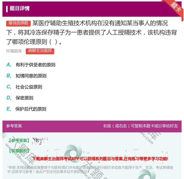 答案:某医疗辅助生殖技术机构在没有通知某当事人的情况下将其冷冻保存...