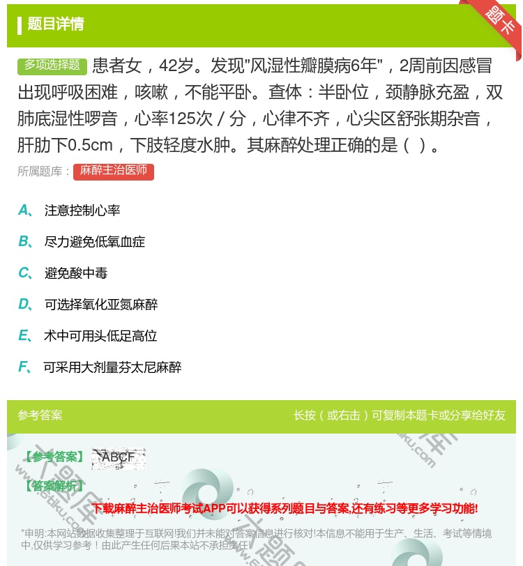 答案:患者女42岁发现风湿性瓣膜病6年2周前因感冒出现呼吸困难咳嗽...