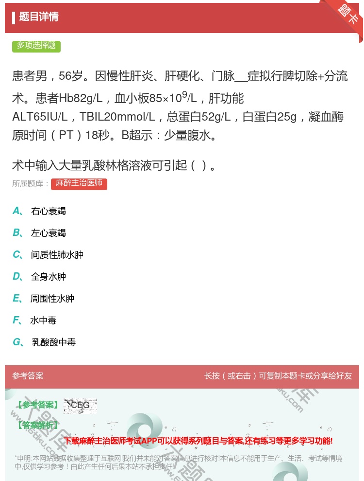 答案:患者男56岁因慢性肝炎肝硬化门脉__症拟行脾切除+分流术患者...