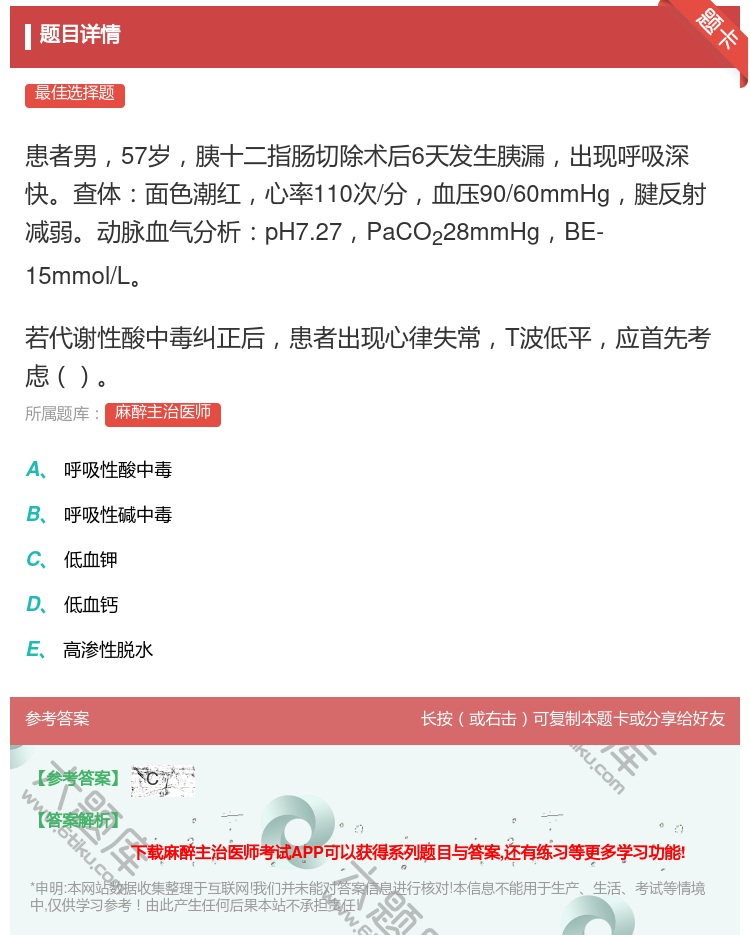 答案:患者男57岁胰十二指肠切除术后6天发生胰漏出现呼吸深快查体面...