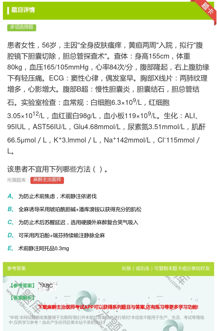 答案:患者女性56岁主因全身皮肤瘙痒黄疸两周入院拟行腹腔镜下胆囊切...