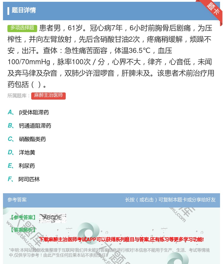 答案:患者男61岁冠心病7年6小时前胸骨后剧痛为压榨性并向左臂放射...