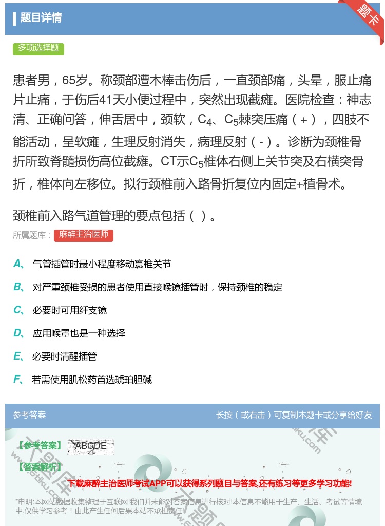 答案:患者男65岁称颈部遭木棒击伤后一直颈部痛头晕服止痛片止痛于伤...
