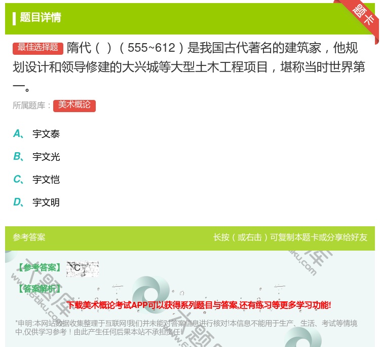 答案:隋代555~612是我国古代著名的建筑家他规划设计和领导修建...