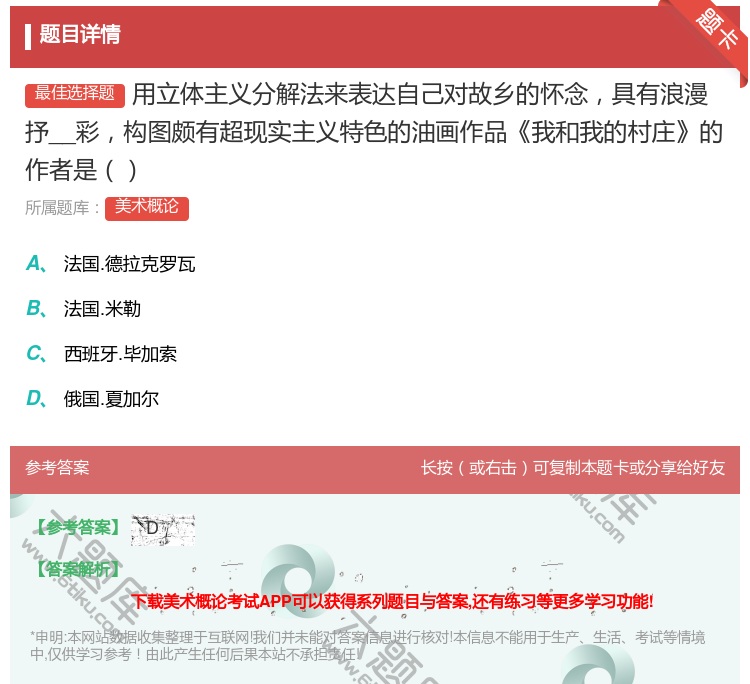 答案:用立体主义分解法来表达自己对故乡的怀念具有浪漫抒__彩构图颇...