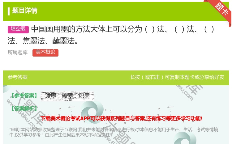 答案:中国画用墨的方法大体上可以分为法法法焦墨法蘸墨法...