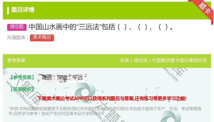 答案:中国山水画中的三远法包括...