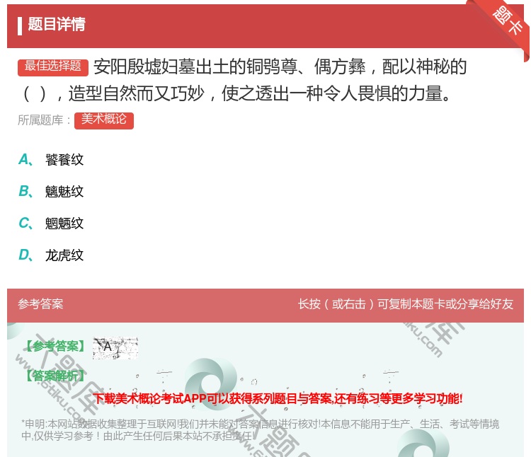 答案:安阳殷墟妇墓出土的铜鸮尊偶方彝配以神秘的造型自然而又巧妙使之...