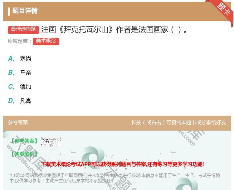 答案:油画拜克托瓦尔山作者是法国画家...