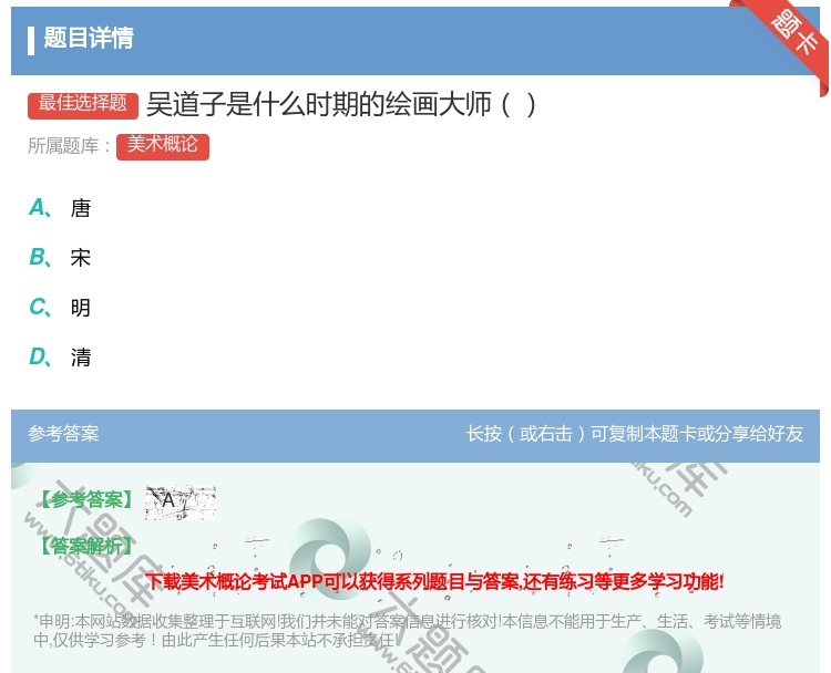 答案:吴道子是什么时期的绘画大师...