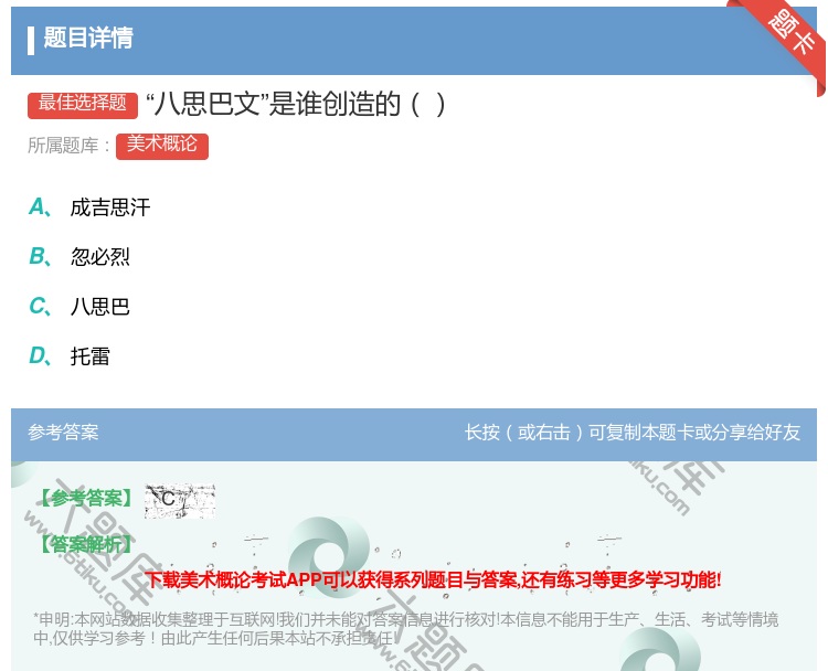 答案:八思巴文是谁创造的...
