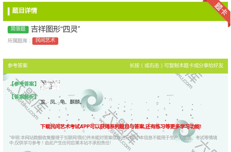 答案:吉祥图形四灵...