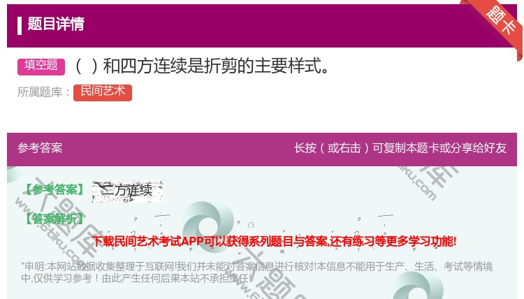 答案:和四方连续是折剪的主要样式...