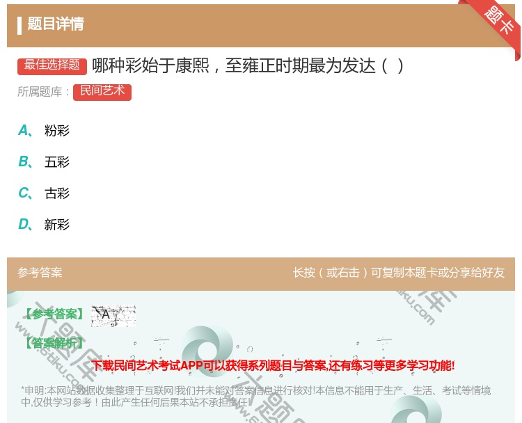 答案:哪种彩始于康熙至雍正时期最为发达...
