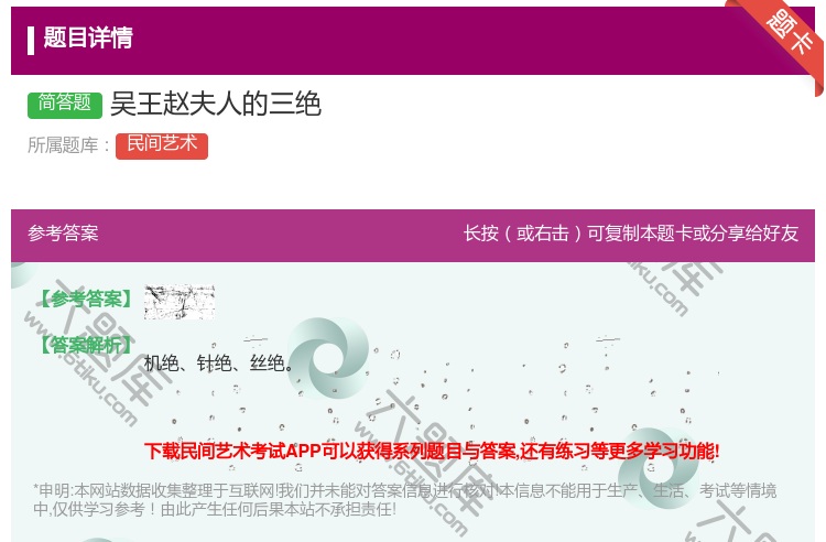 答案:吴王赵夫人的三绝...