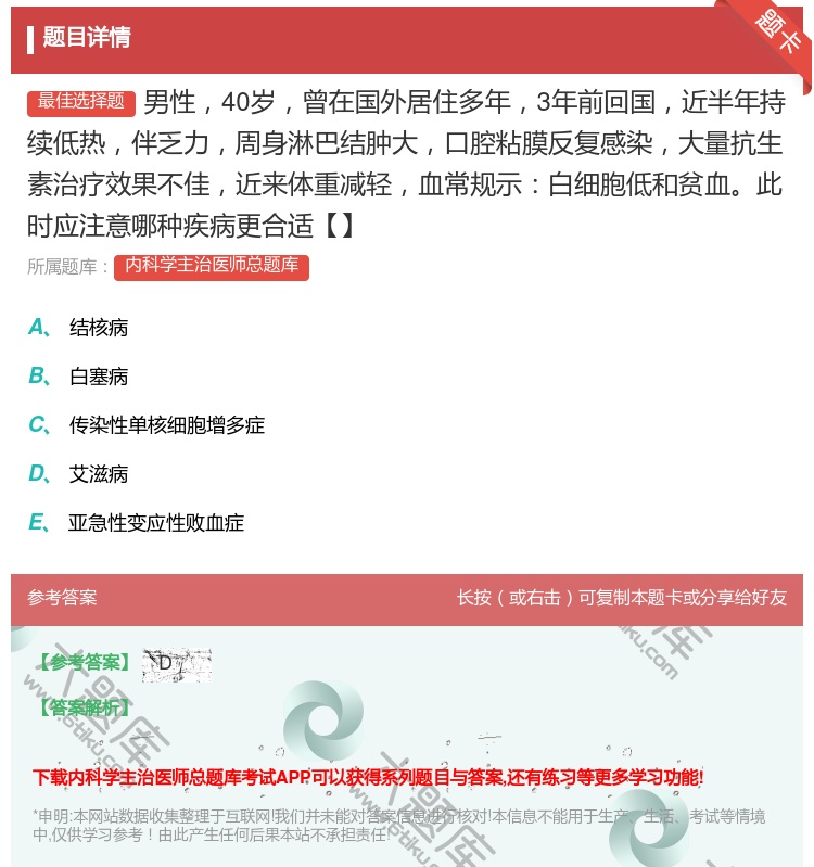 答案:男性40岁曾在国外居住多年3年前回国近半年持续低热伴乏力周身...