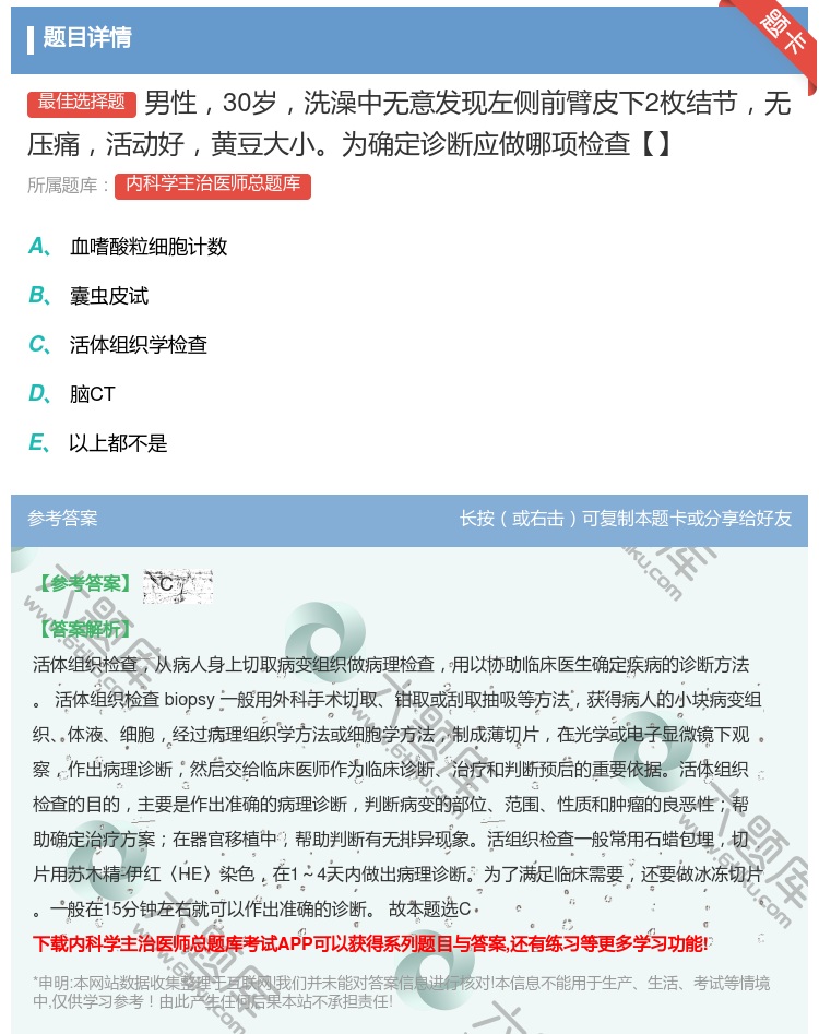 答案:男性30岁洗澡中无意发现左侧前臂皮下2枚结节无压痛活动好黄豆...