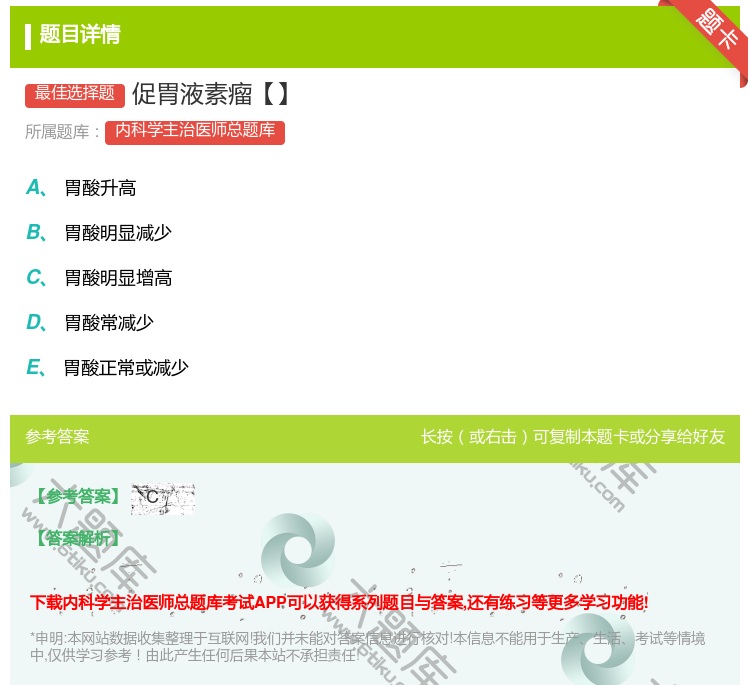 答案:促胃液素瘤【】...