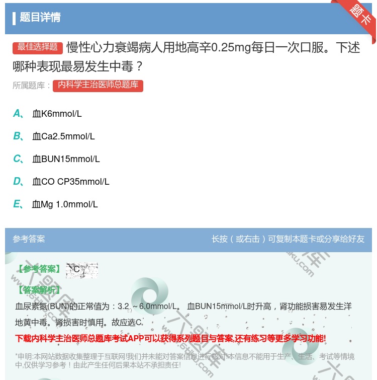 答案:慢性心力衰竭病人用地高辛0.25mg每日一次口服下述哪种表现...