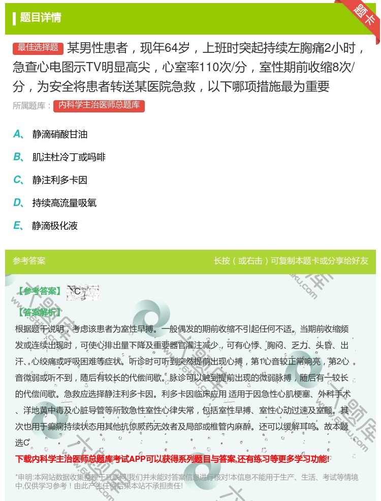 答案:某男性患者现年64岁上班时突起持续左胸痛2小时急查心电图示T...
