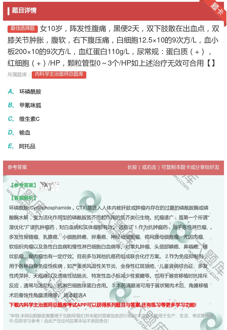 答案:女10岁阵发性腹痛黑便2天双下肢散在出血点双膝关节肿胀腹软右...