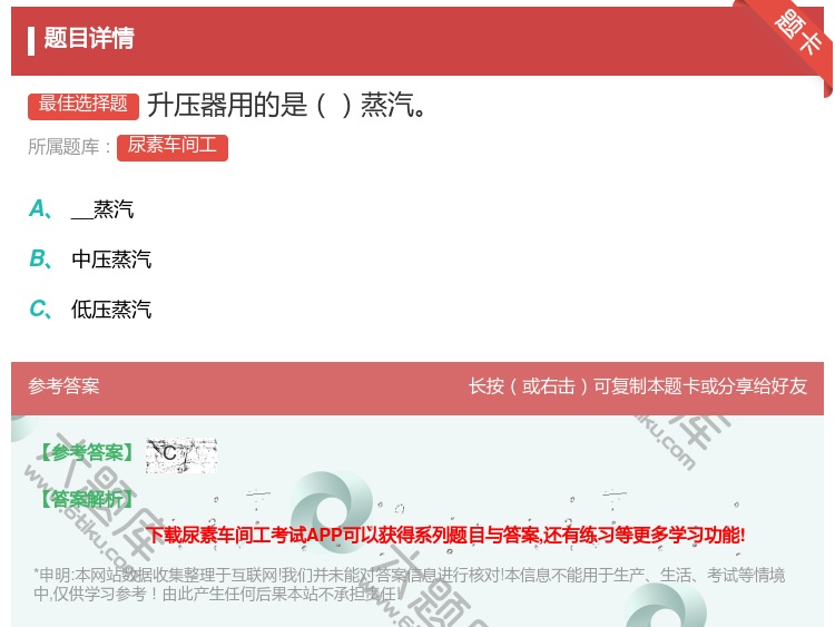 答案:升压器用的是蒸汽...