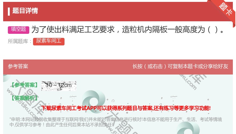 答案:为了使出料满足工艺要求造粒机内隔板一般高度为...