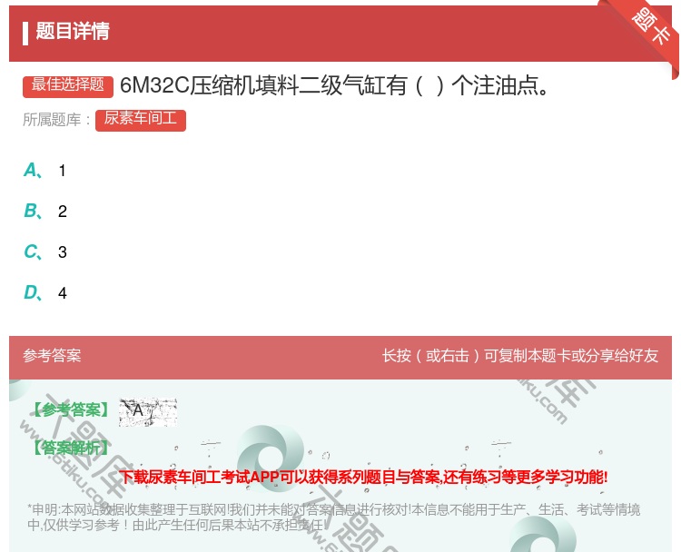 答案:6M32C压缩机填料二级气缸有个注油点...