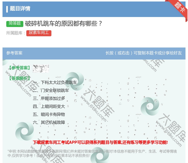 答案:破碎机跳车的原因都有哪些...