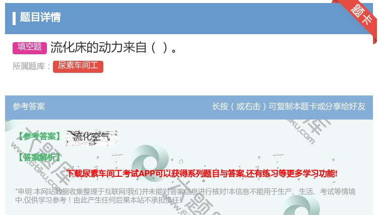 答案:流化床的动力来自...