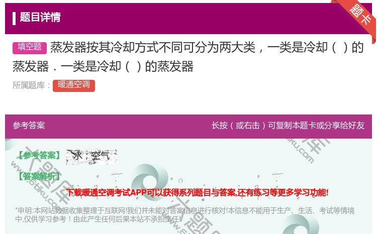 答案:蒸发器按其冷却方式不同可分为两大类一类是冷却的蒸发器.一类是...