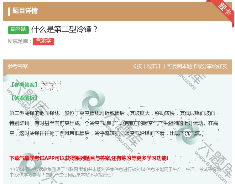 答案:什么是第二型冷锋...