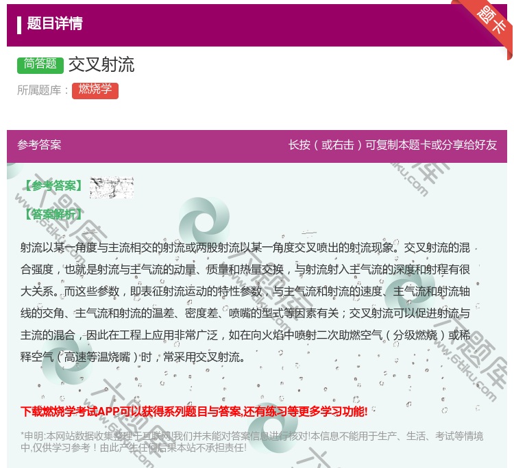 答案:交叉射流...