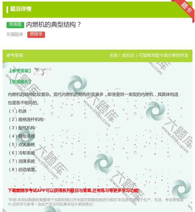 答案:内燃机的典型结构...