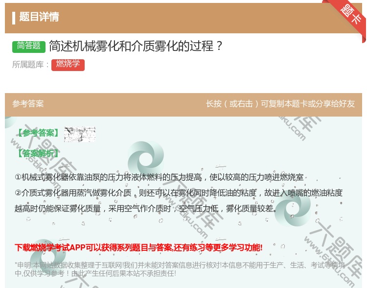 答案:简述机械雾化和介质雾化的过程...