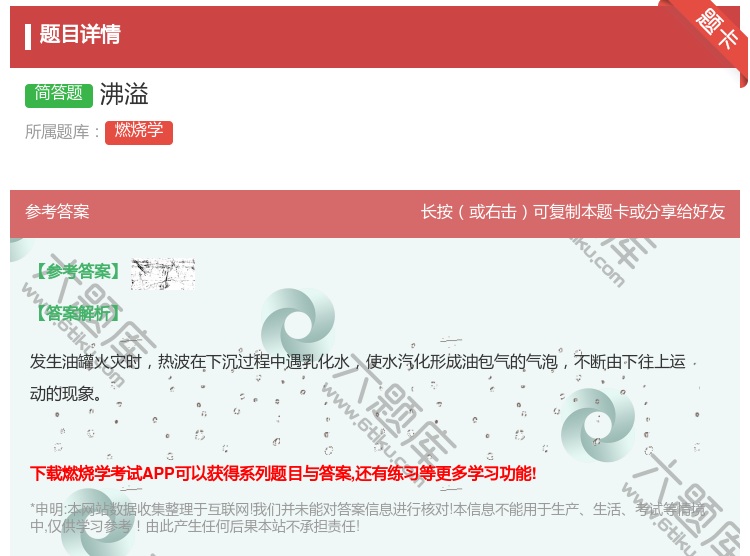 答案:沸溢...