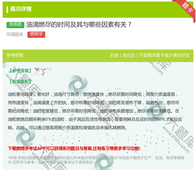答案:油滴燃尽的时间及其与哪些因素有关...