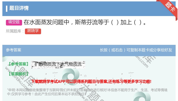答案:在水面蒸发问题中斯蒂芬流等于加上...