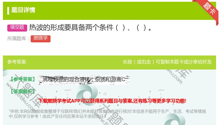 答案:热波的形成要具备两个条件...