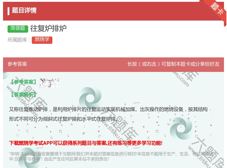 答案:往复炉排炉...