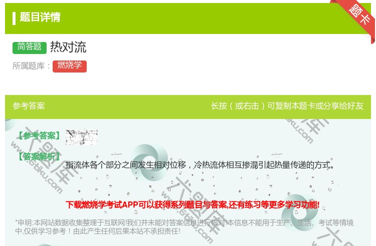 答案:热对流...